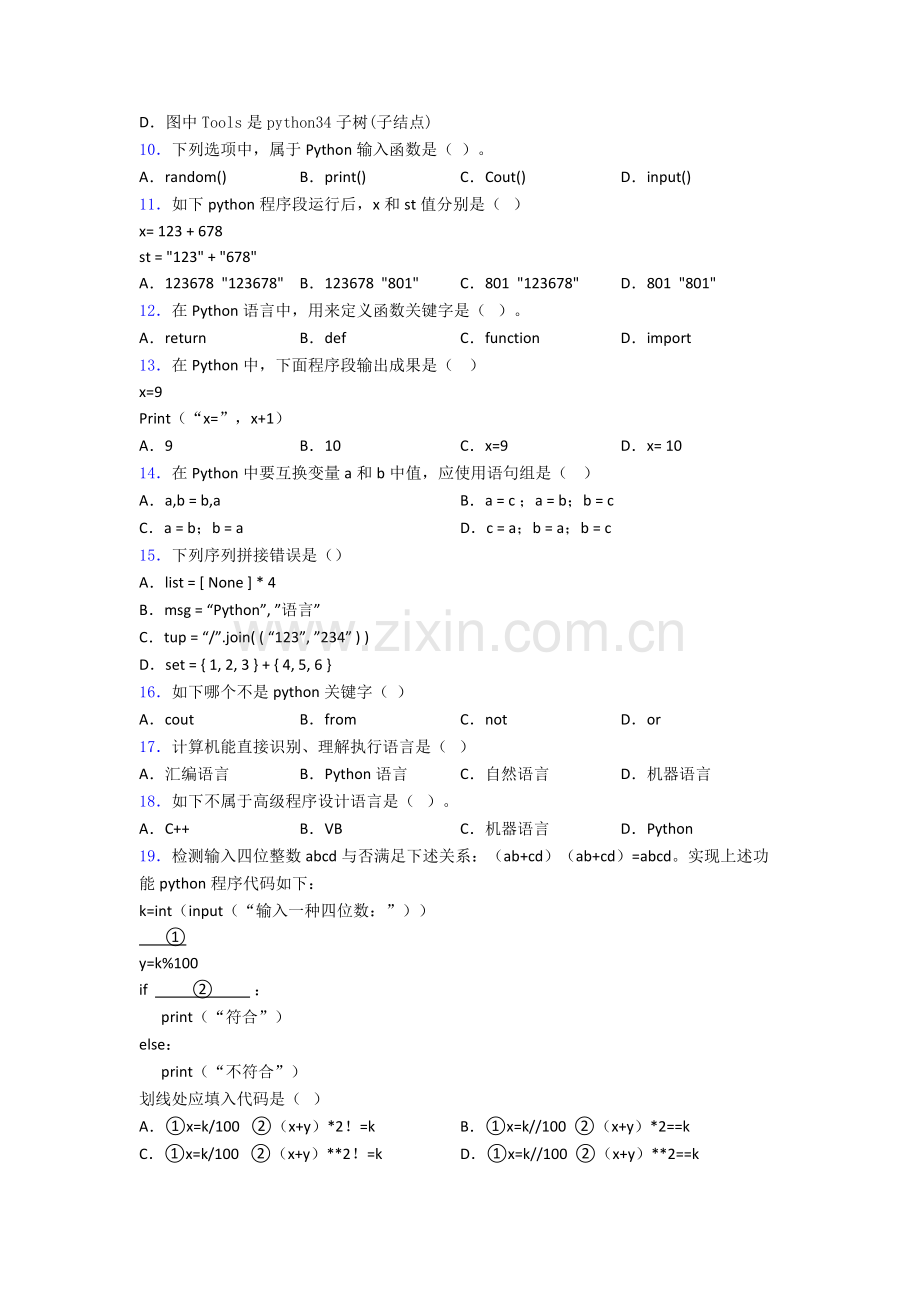 2025年编程青少年编程等级考试Python编程二级试卷2练习.doc_第2页