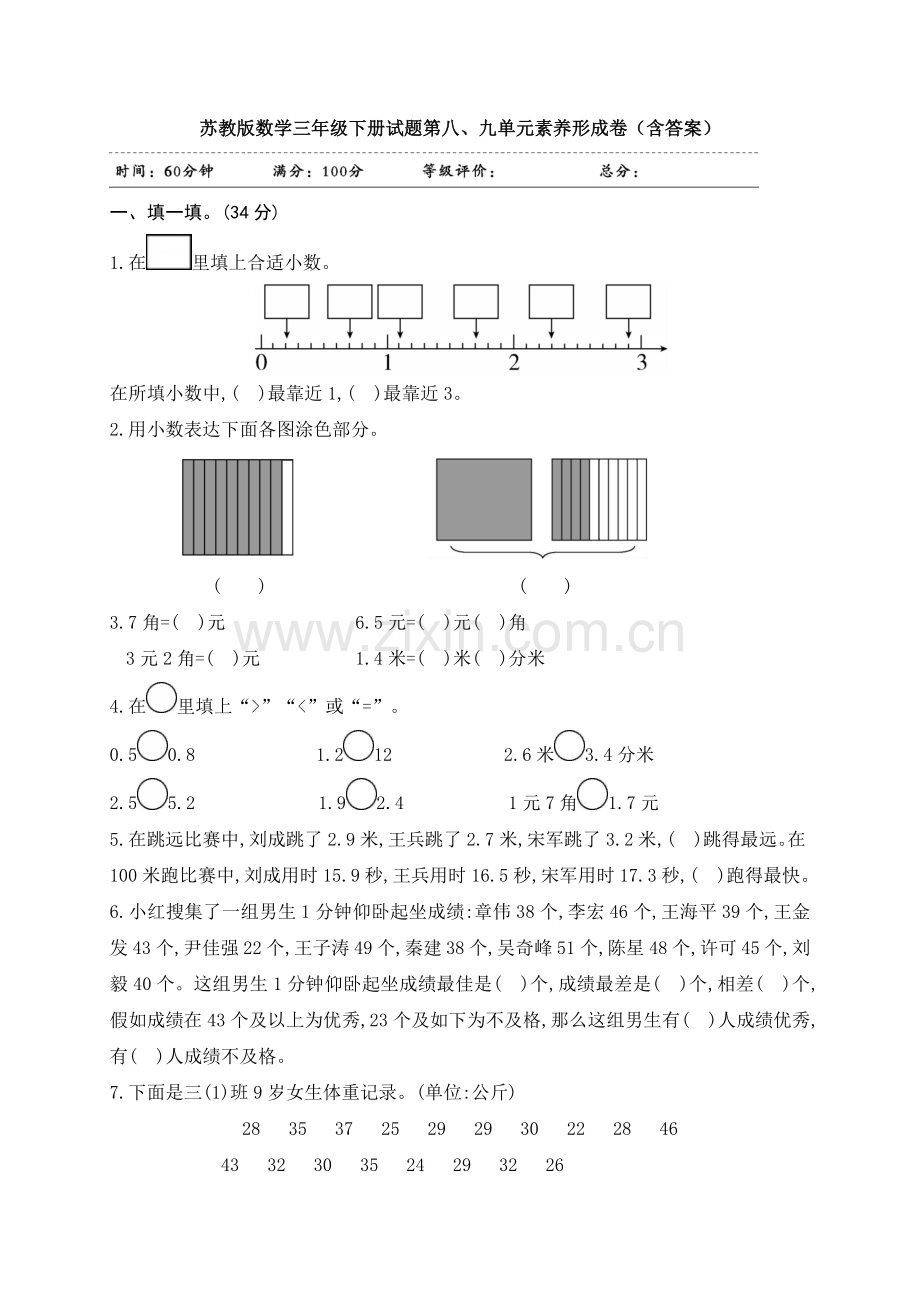 2025年苏教版数学三年级下册试题第九单元素养形成卷含答案.docx_第1页