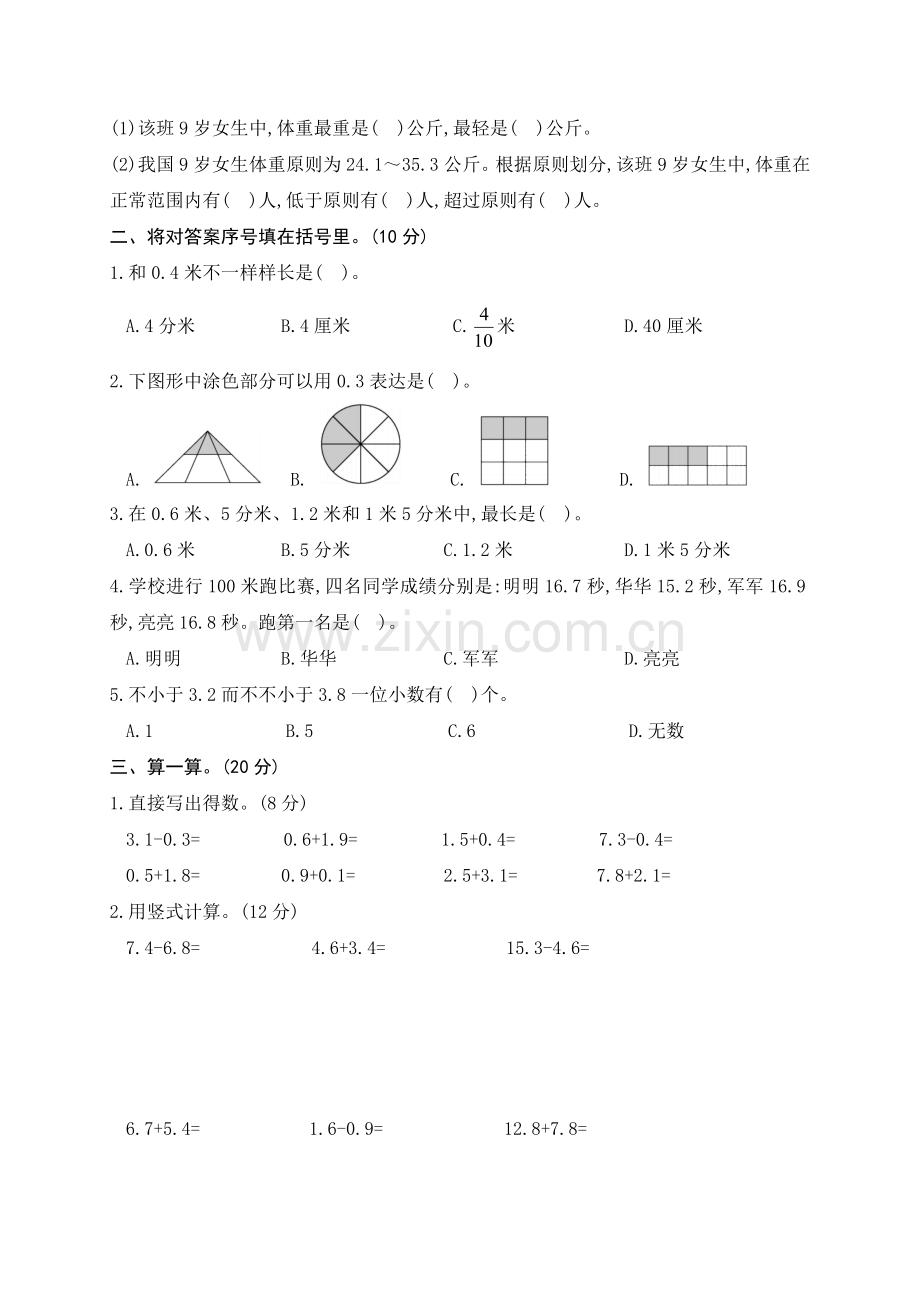 2025年苏教版数学三年级下册试题第九单元素养形成卷含答案.docx_第2页