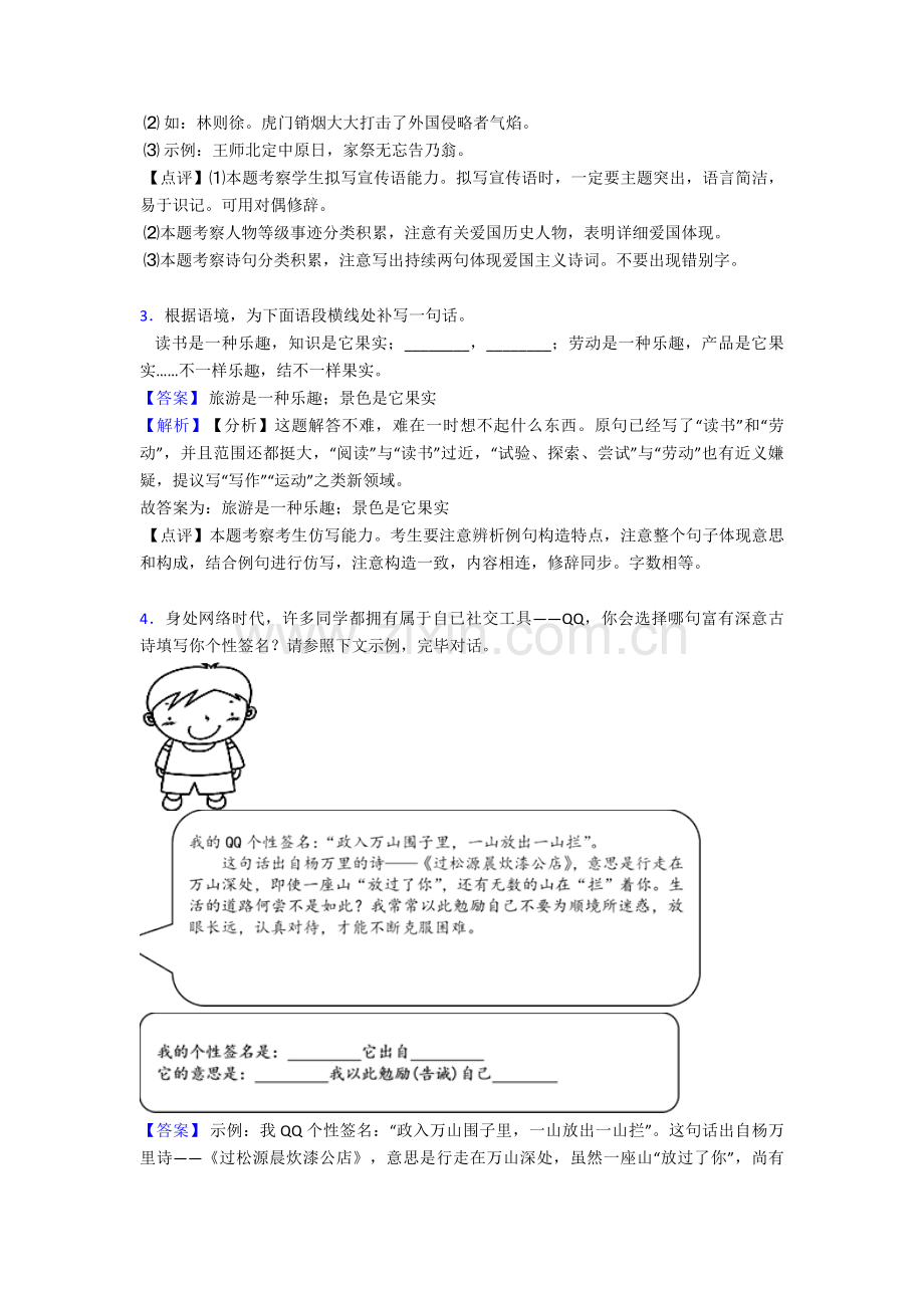 部编七年级语文下册语言表达题含解析.doc_第2页
