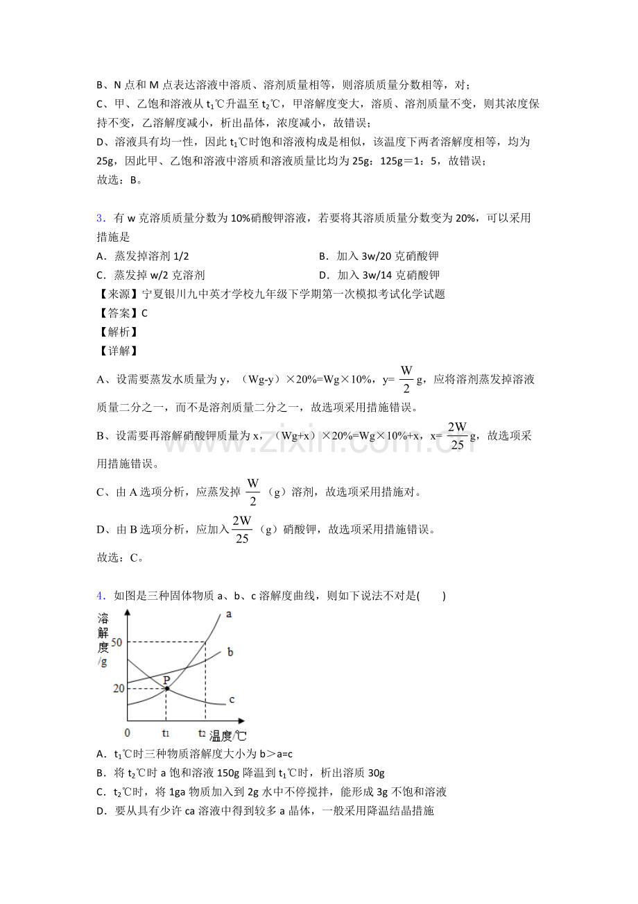 2025年中考化学二轮化学溶液的浓度专项培优易错试卷及详细答案.doc_第2页