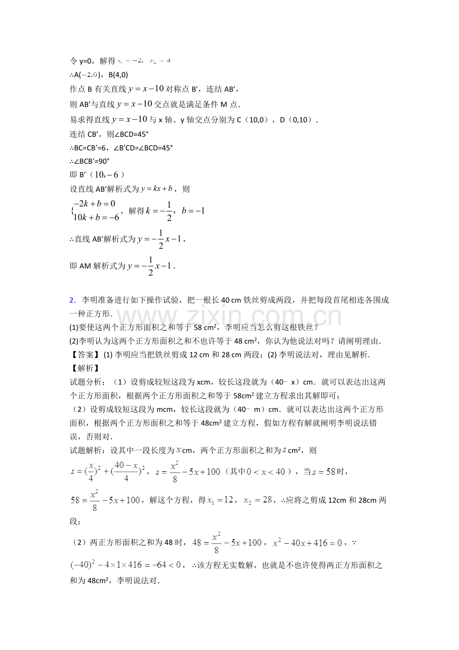 九年级数学一元二次方程组的专项培优练习题含答案.doc_第2页