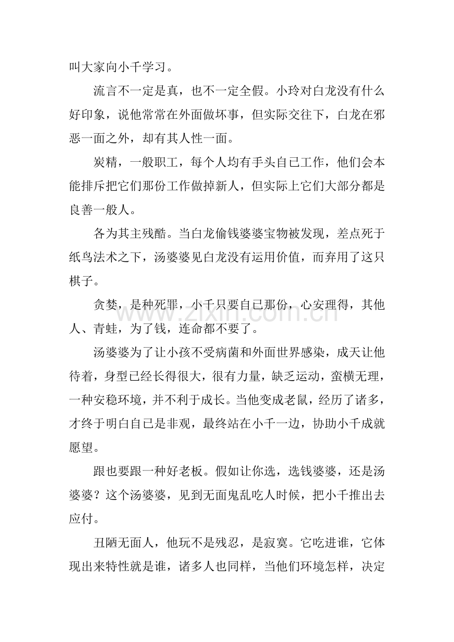 千与千寻观后感字.docx_第2页