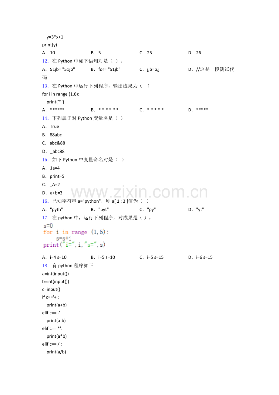 2025年初中信息技术第一课用python编程练习.doc_第2页