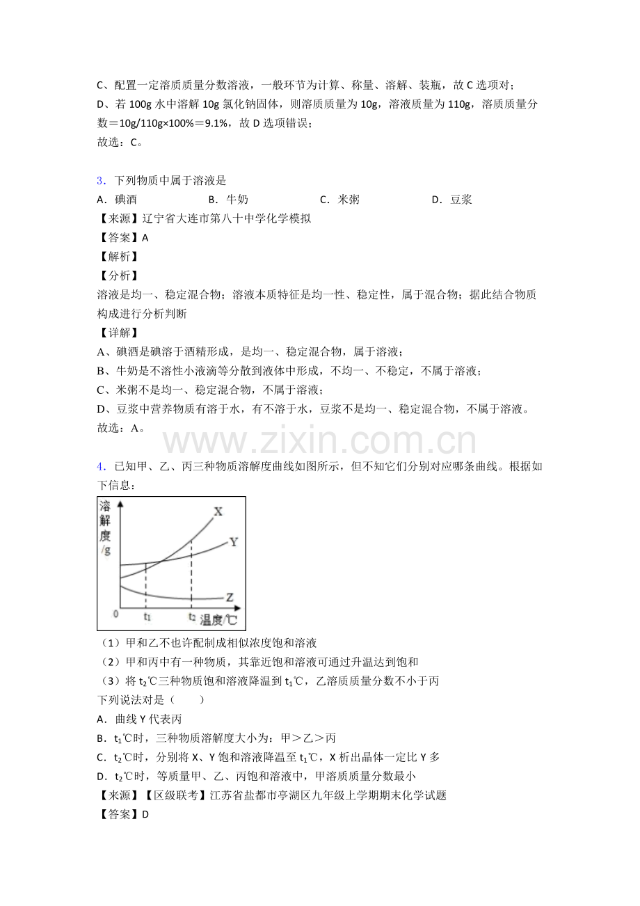 2025年中考化学备考之化学溶液的浓度压轴突破训练∶培优易错试卷篇及答案.doc_第2页