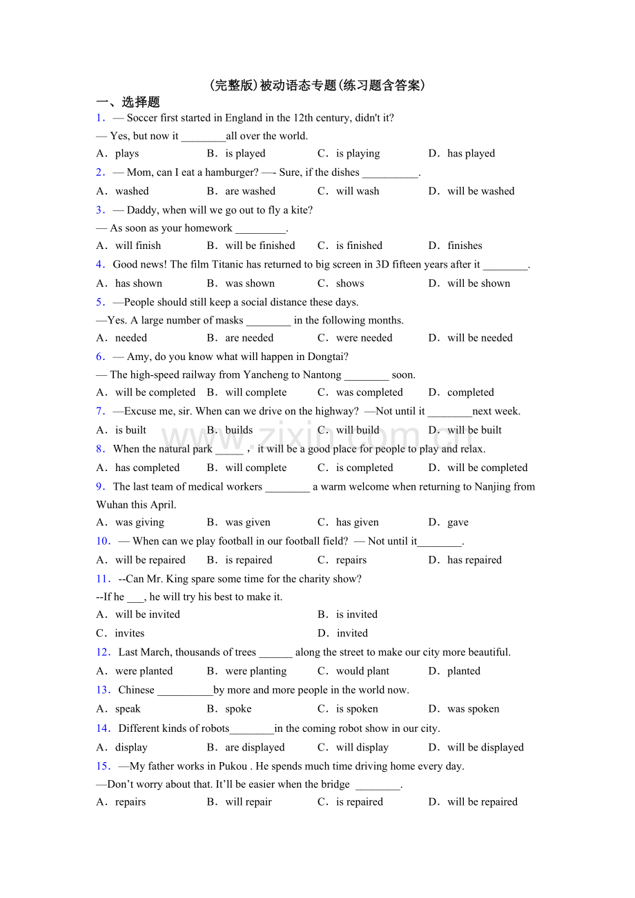 2025年被动语态专题练习题含答案.doc_第1页