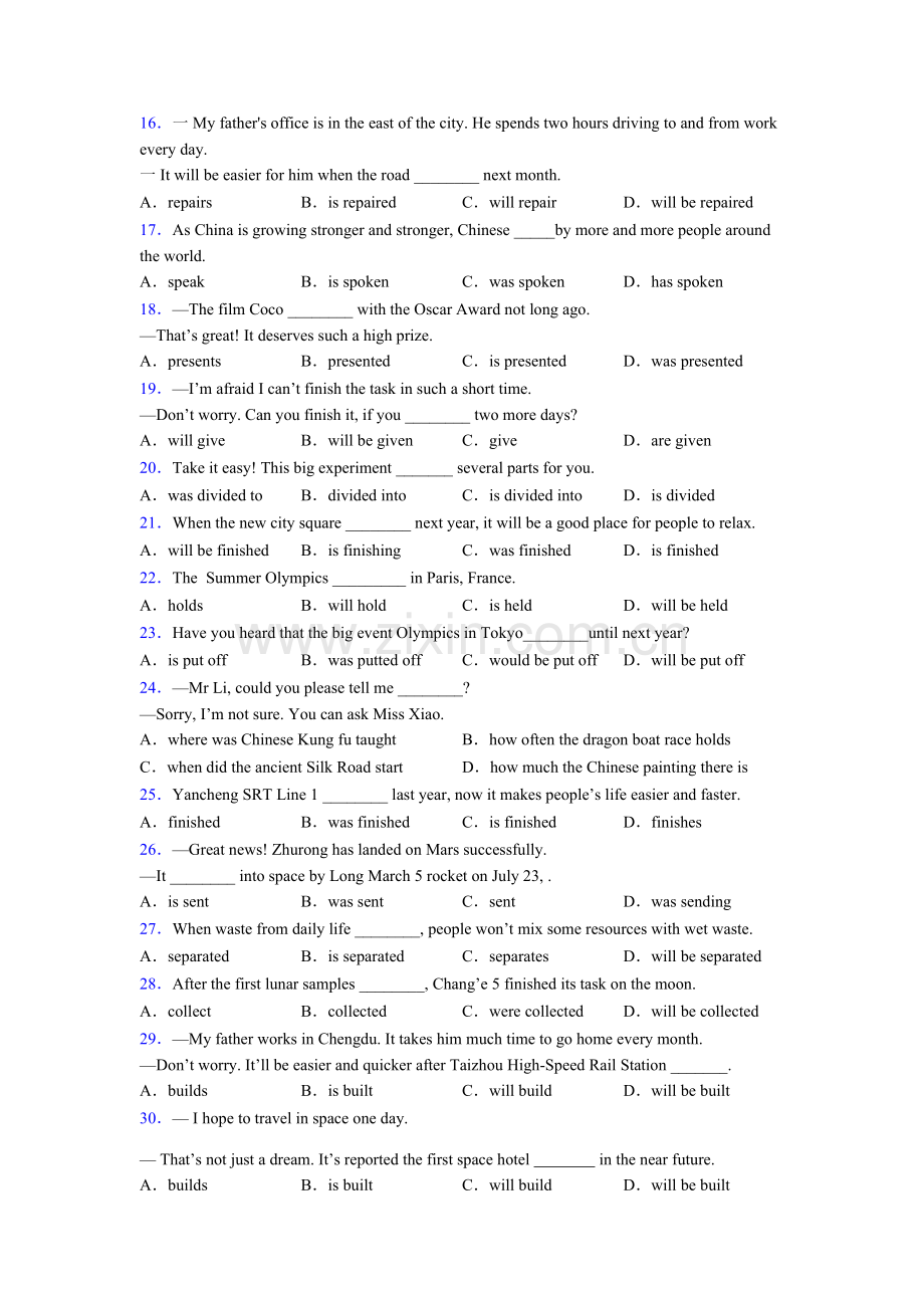 2025年被动语态专题练习题含答案.doc_第2页