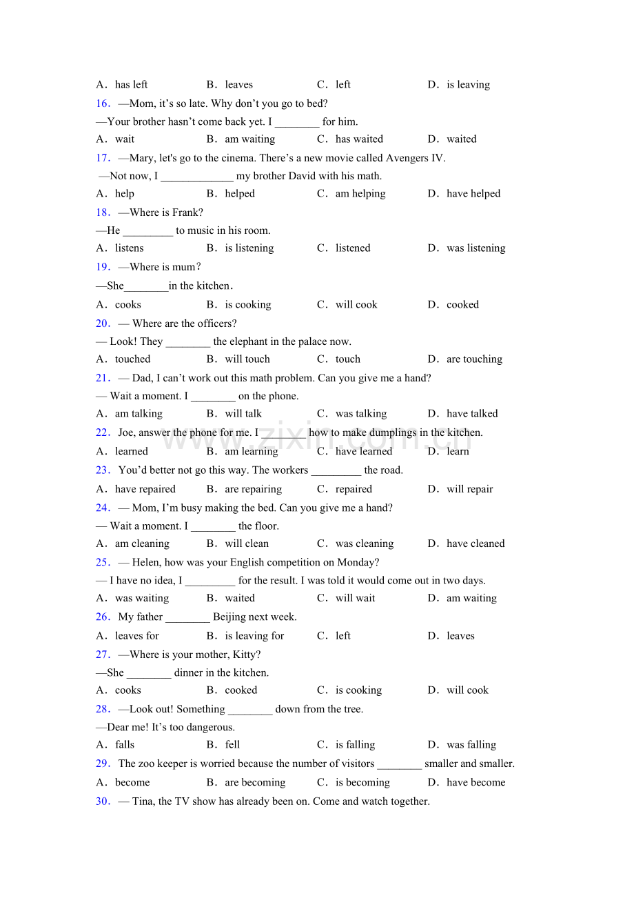 北师大版九年级现在进行时及练习.doc_第2页