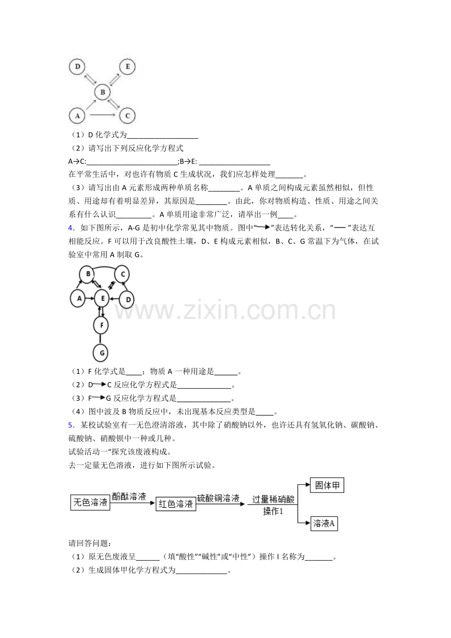 2025年人教版初三化学化学推断题自测卷及解析.doc_第2页