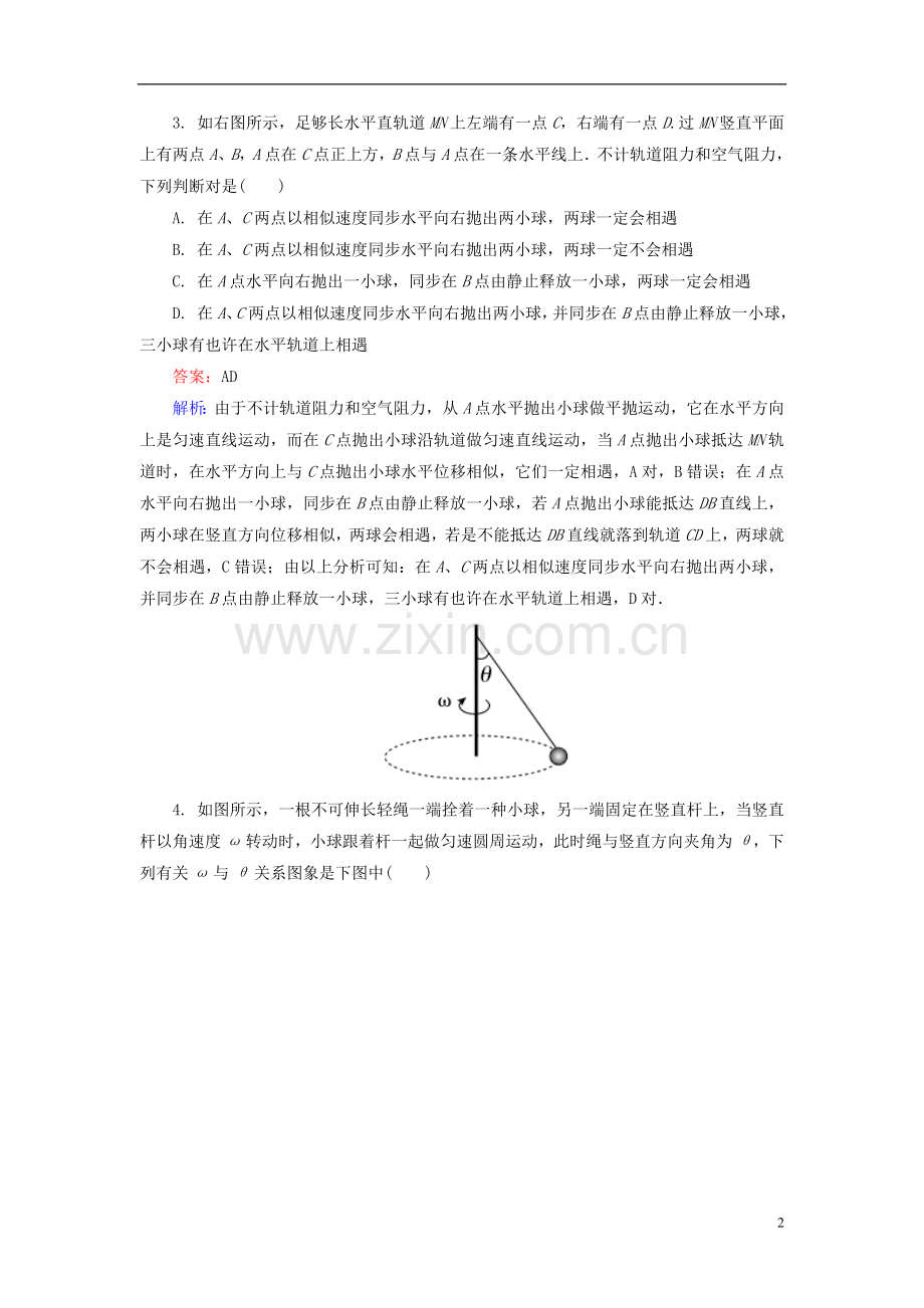 金版教程高中物理第五章曲线运动章末检测新人教版必修2.doc_第2页