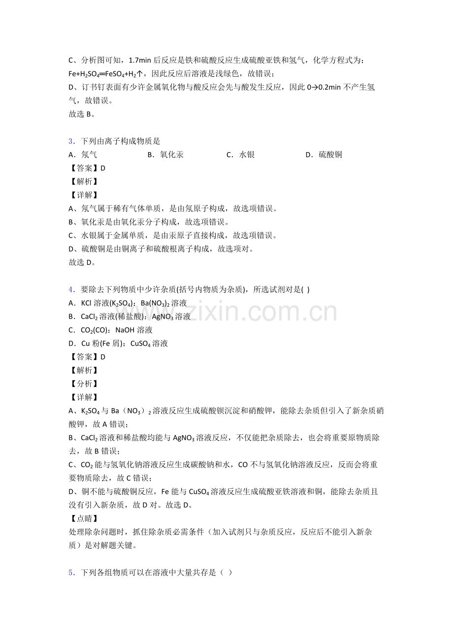 备战中考化学复习生活中常见的盐专项易错题及详细答案.doc_第2页
