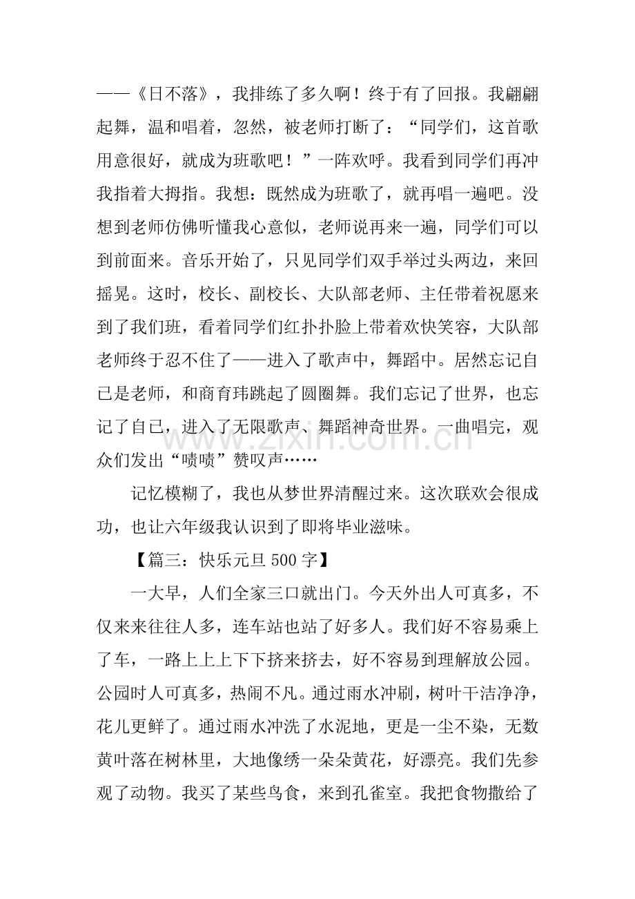 元旦作文1.docx_第2页