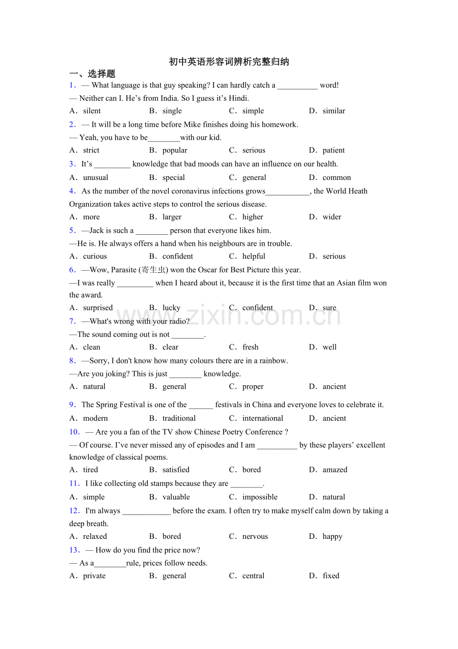 初中英语形容词辨析归纳.doc_第1页