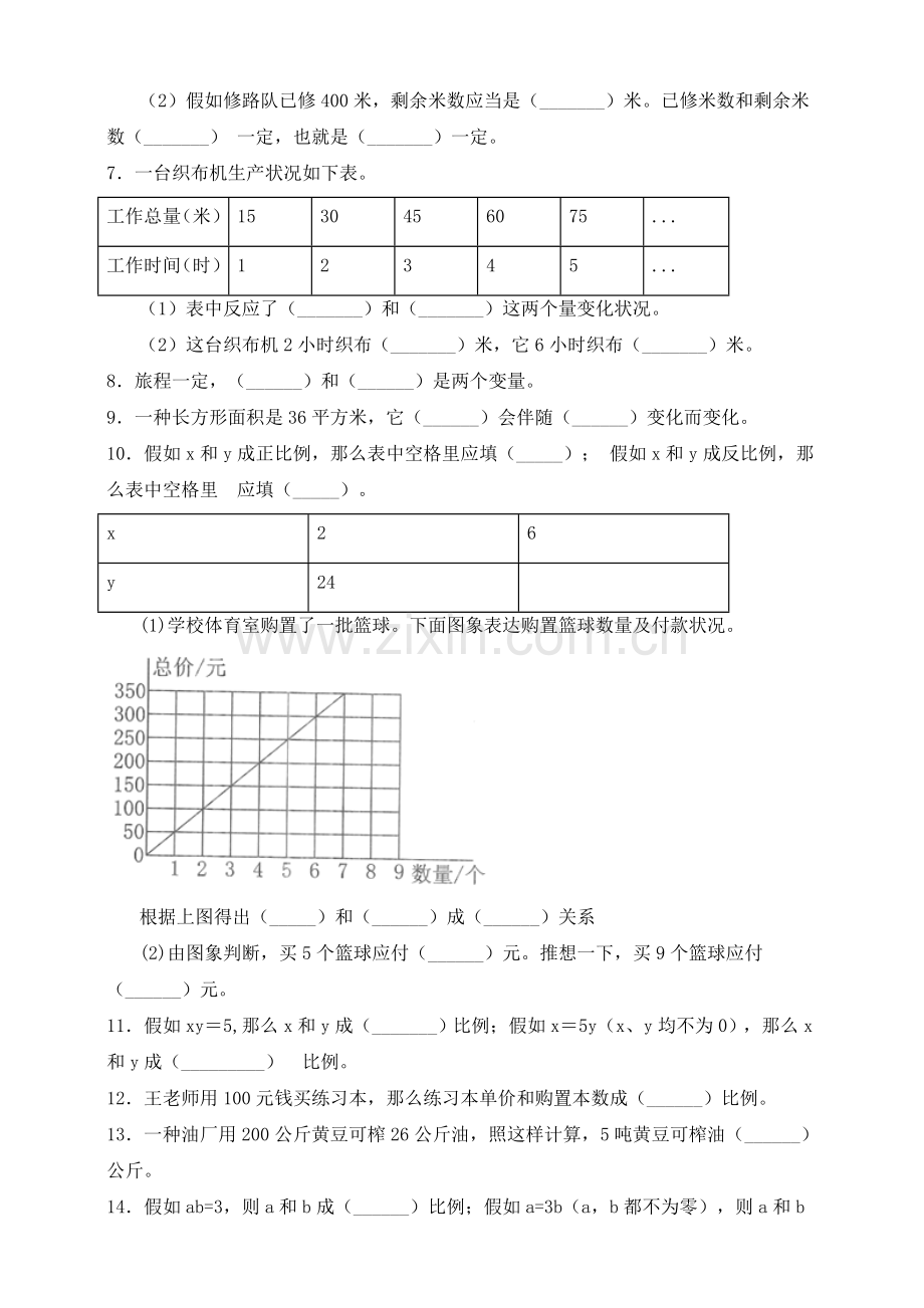 2025年北师大版数学六年级下册第4单元正比例与反比例测试卷含答案.doc_第2页