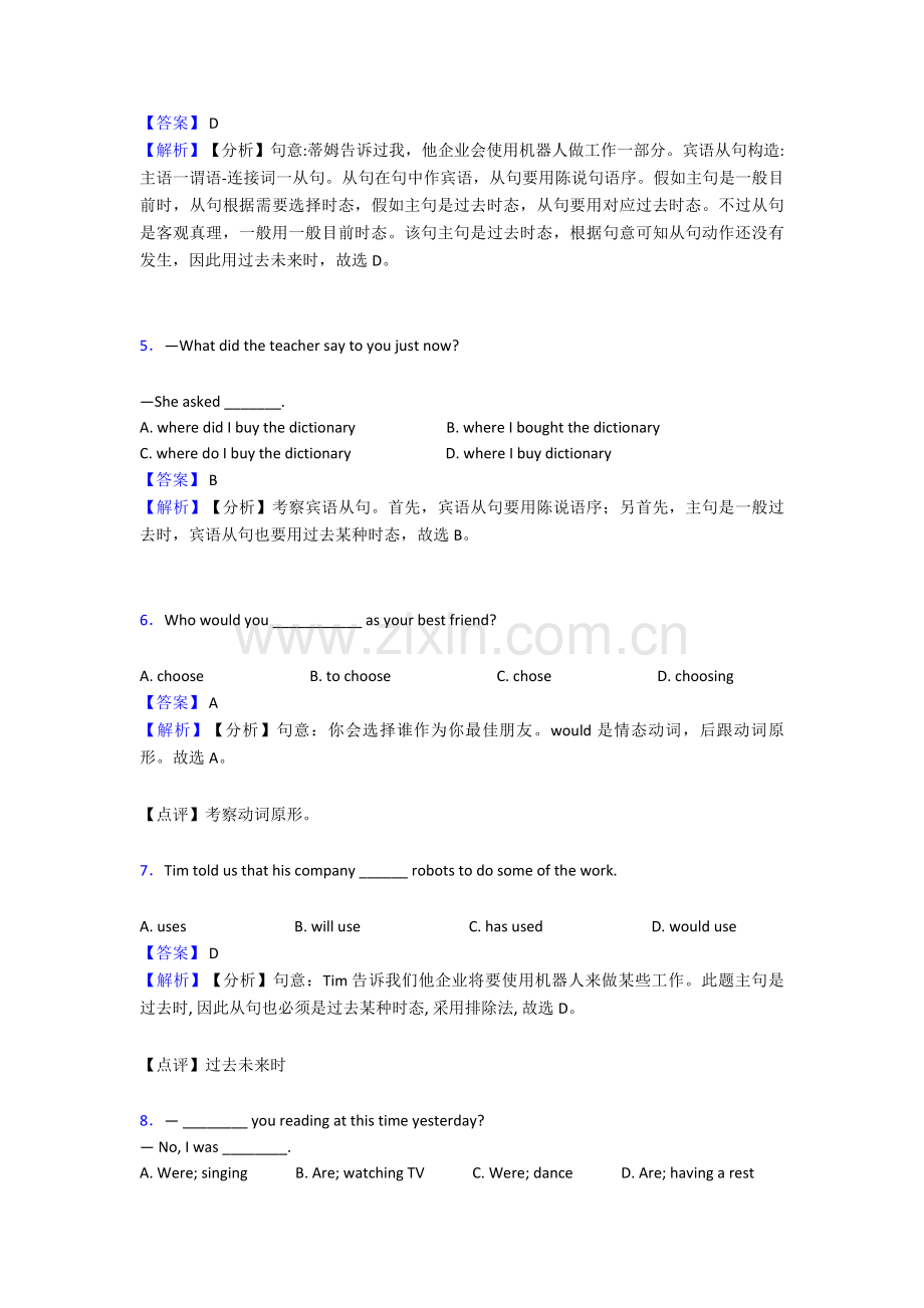 2025年英语过去将来时一般过去时培优题.doc_第2页