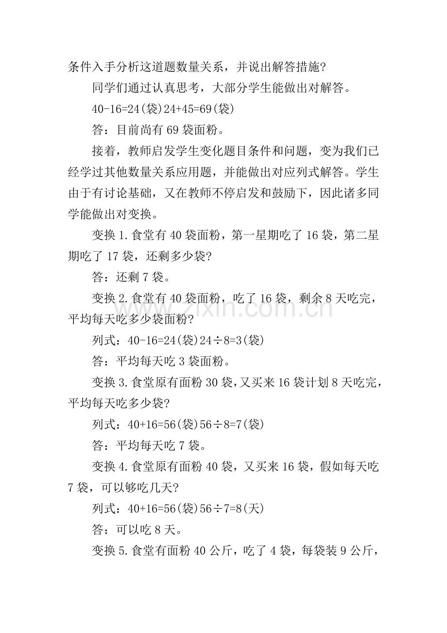 二年级数学教案模板.doc_第2页