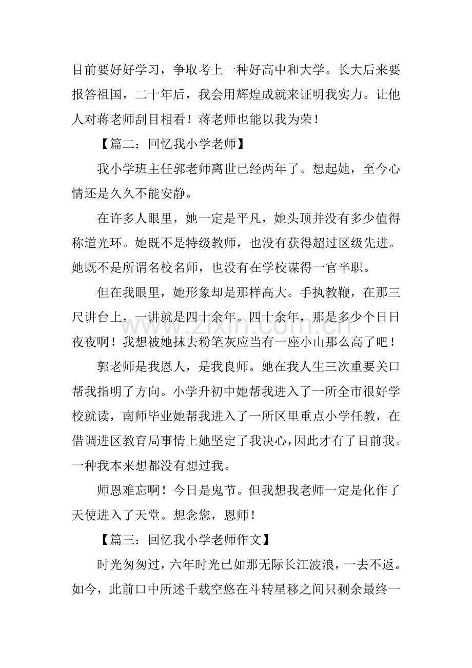回忆我的小学老师作文.docx_第2页