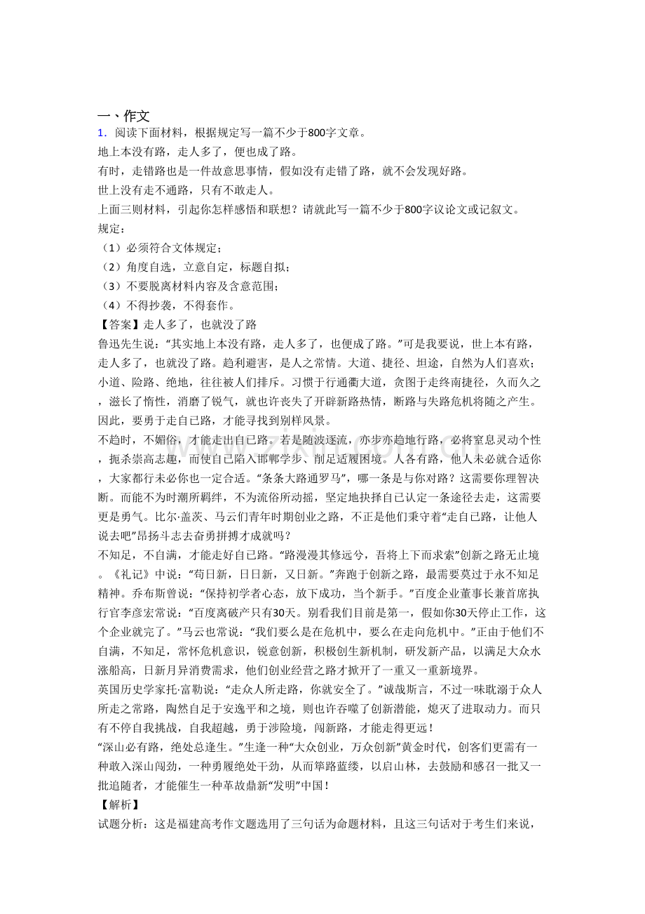 2025年作文热点素材集锦2.doc_第1页