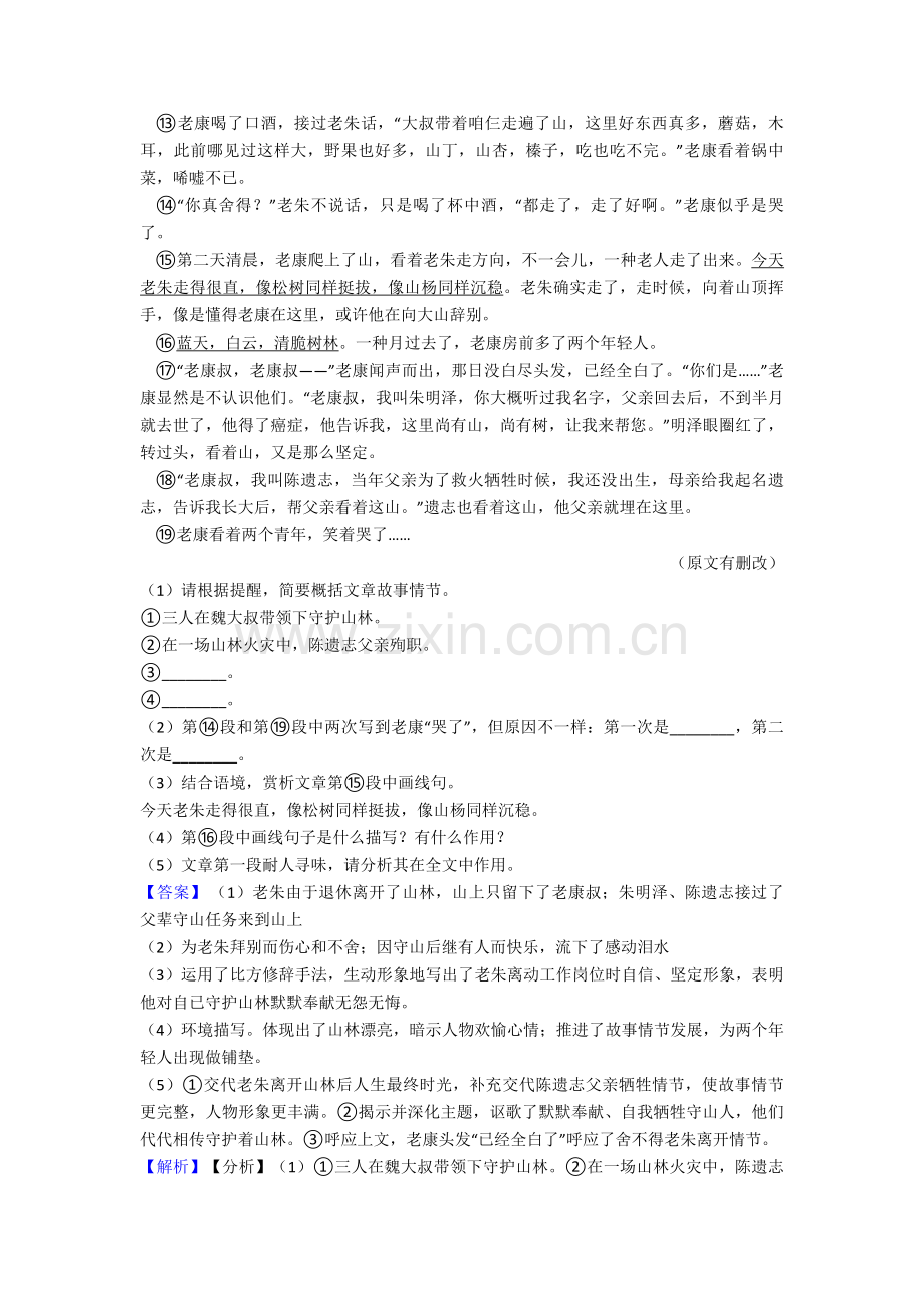 南充市部编版小升初语文现代文阅读专题练习附答案.doc_第2页