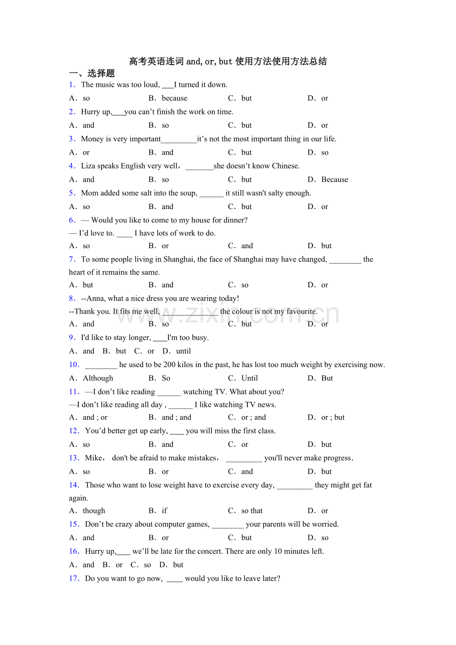 高考英语连词andorbut的用法用法总结.doc_第1页