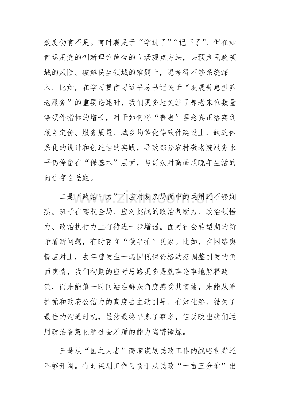 机关单位领导班子2025年度民主生活会对照检查材料（五个带头）文稿.docx_第2页