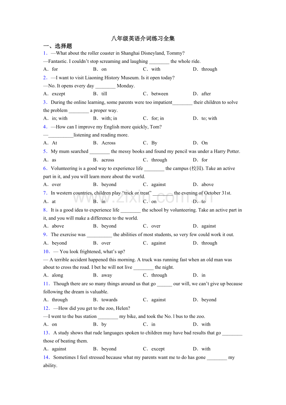 2025年八年级英语介词练习全集.doc_第1页