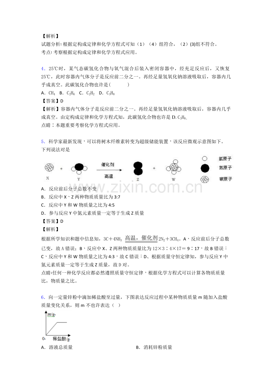 全国各地备战中考模拟试卷化学分类利用化学方程式的简单计算综合题汇编含详细答案.doc_第2页