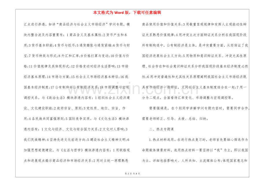 2025年初一思想政治课堂教学方法有哪些.docx_第2页