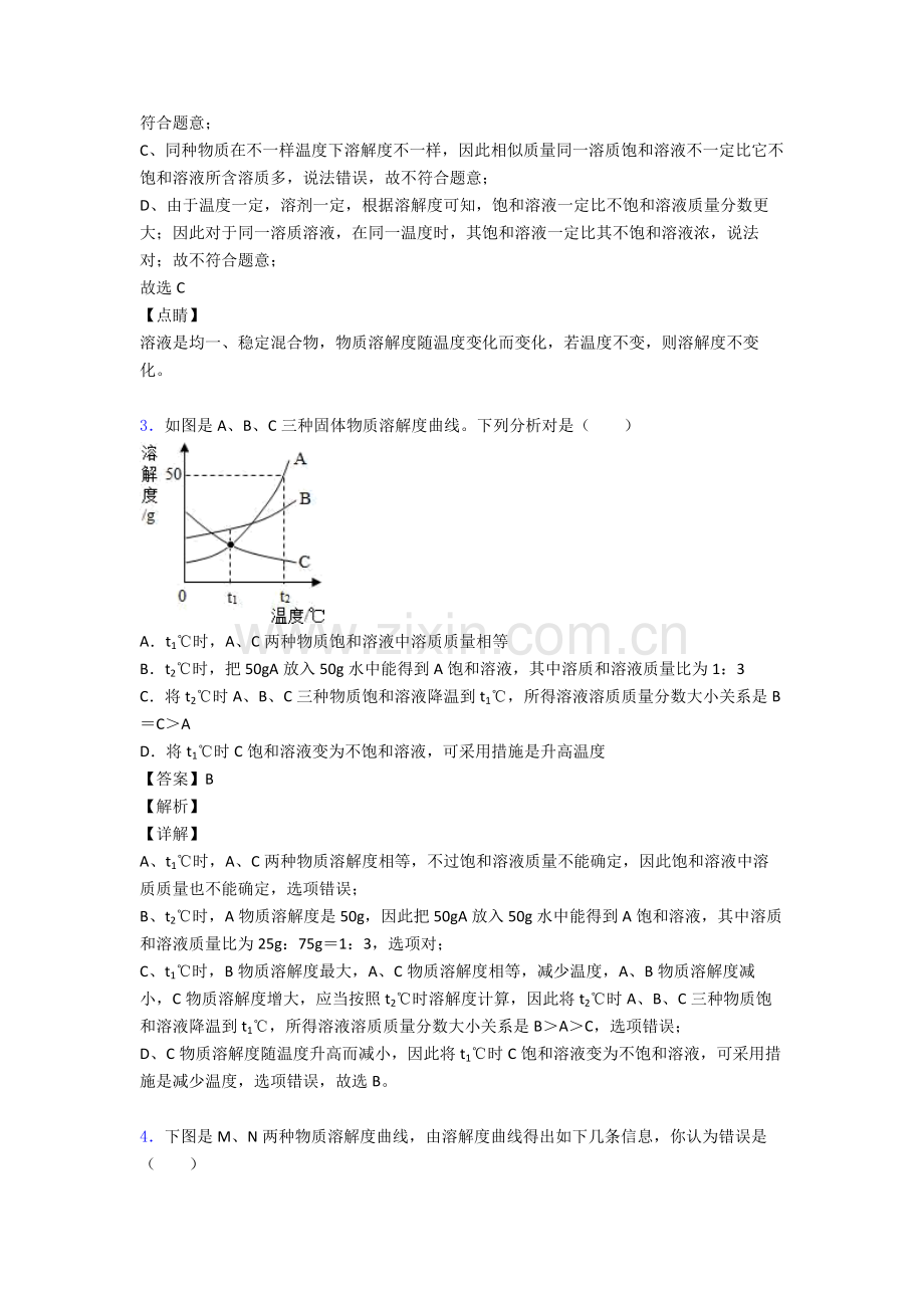 中考化学一模试题分类汇编化学溶解度综合及答案.doc_第2页