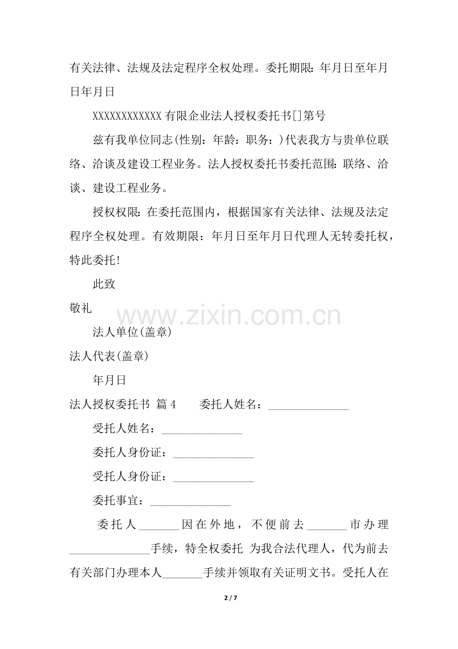 2025年法人授权委托书集合9篇.docx_第2页