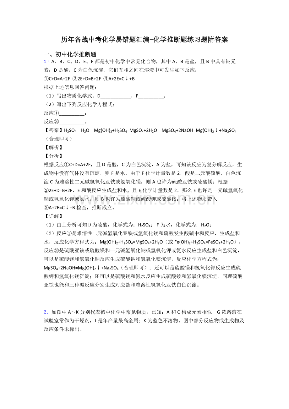 历年备战中考化学易错题汇编化学推断题练习题附答案.doc_第1页