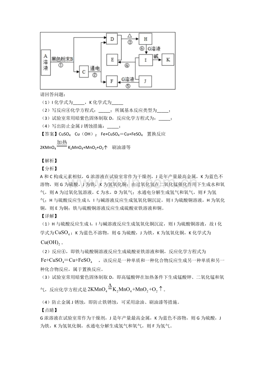 历年备战中考化学易错题汇编化学推断题练习题附答案.doc_第2页