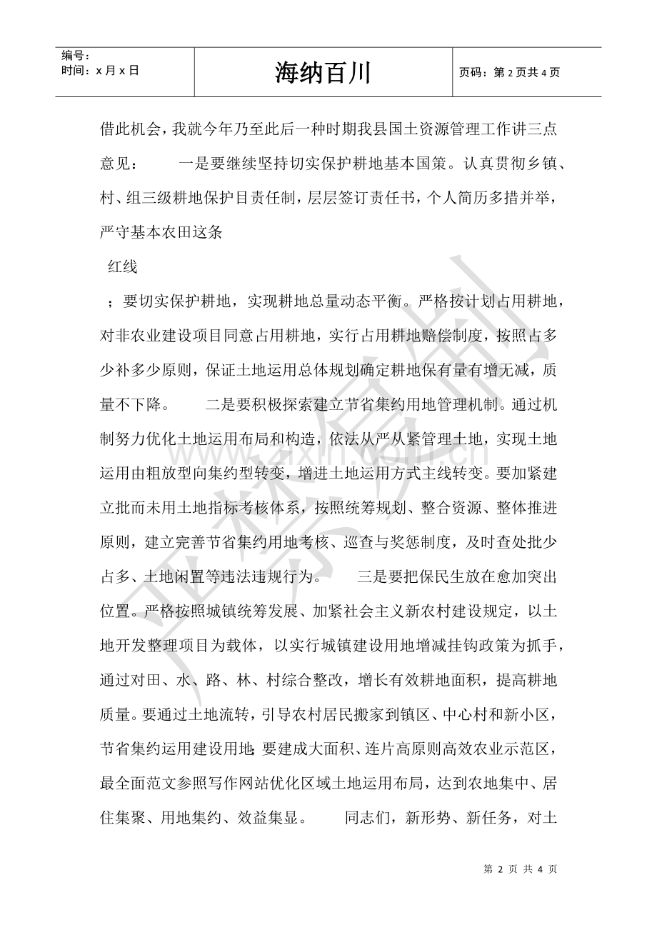 2025年第26个全国土地日宣传活动讲话稿.doc_第2页