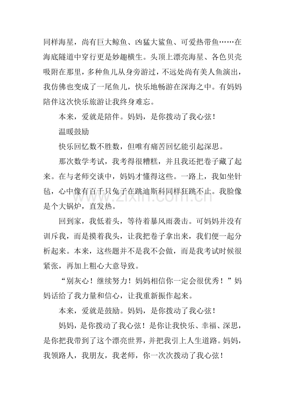 你拨动了我的心弦作文.docx_第2页