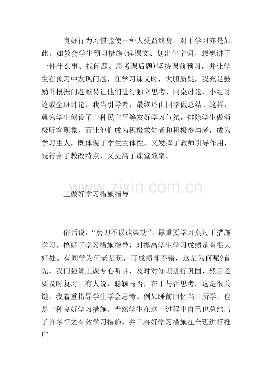 四年级语文教师工作心得总结范文.doc_第2页