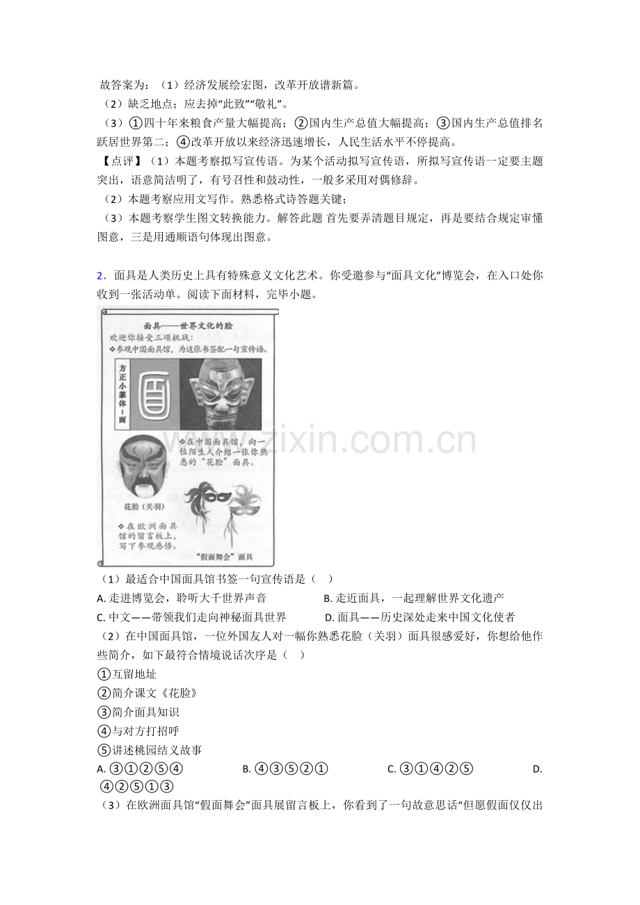 七年级专项练习题及答案∶口语交际与综合性学习含答案解析50.doc_第2页