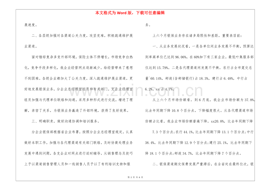 2025年银行职员个人工作汇报.docx_第2页