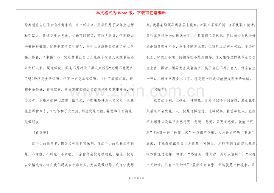 2025年看过春晚小品的心得感想.docx_第2页