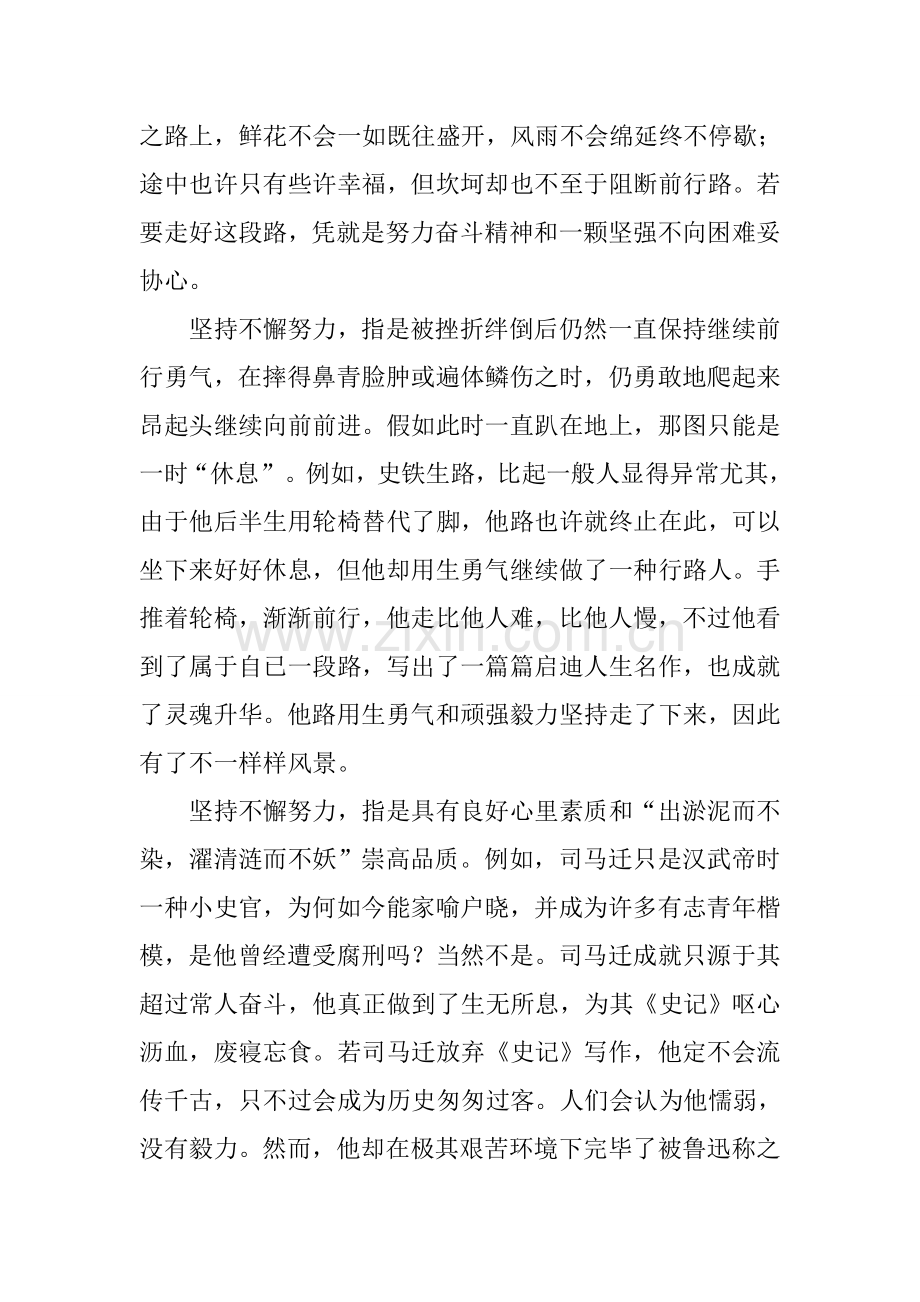 2025年坚持不懈议论文作文.docx_第2页