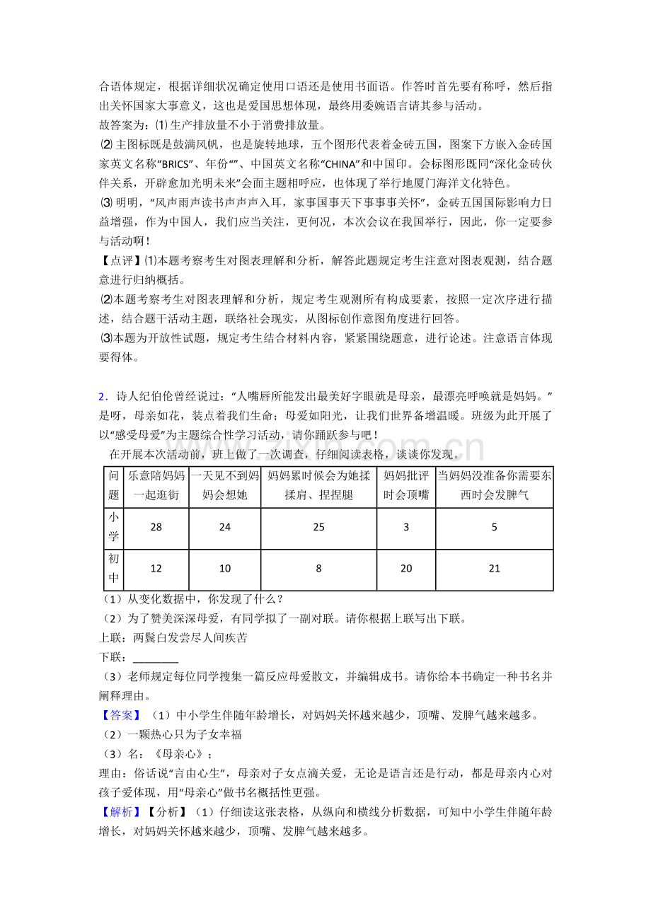 语文部编版八年级语文下册练习题口语交际与综合性学习含答案50.doc_第2页