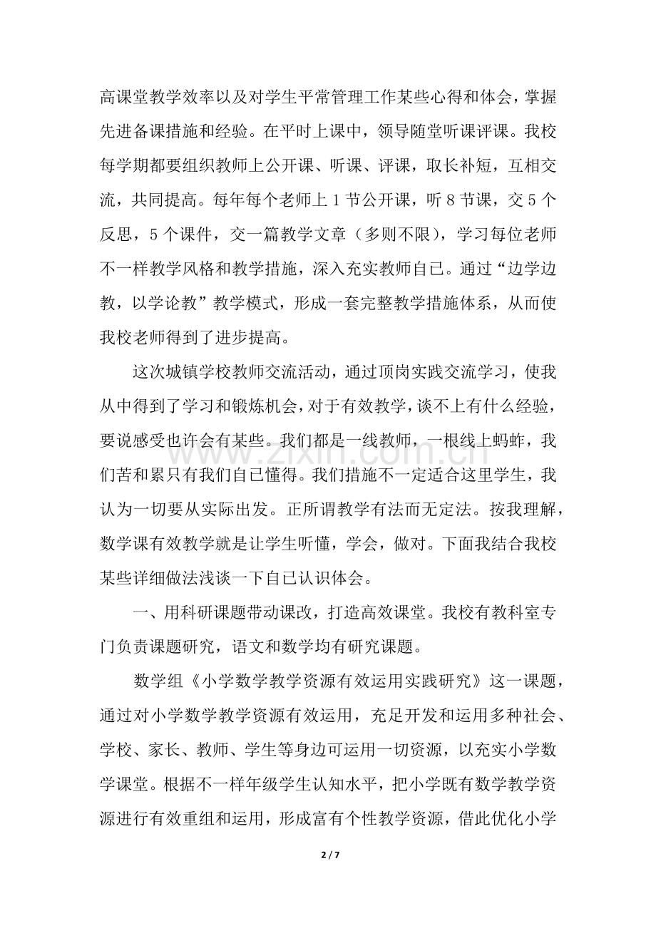 2025年教育教学发言稿通用13篇.docx_第2页