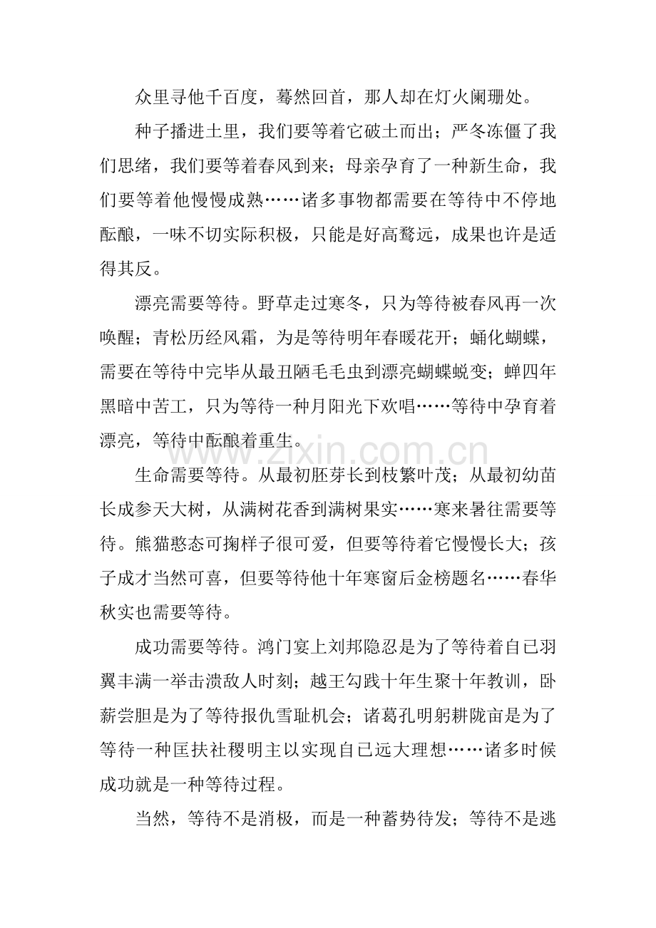 以等待为话题作文.docx_第2页