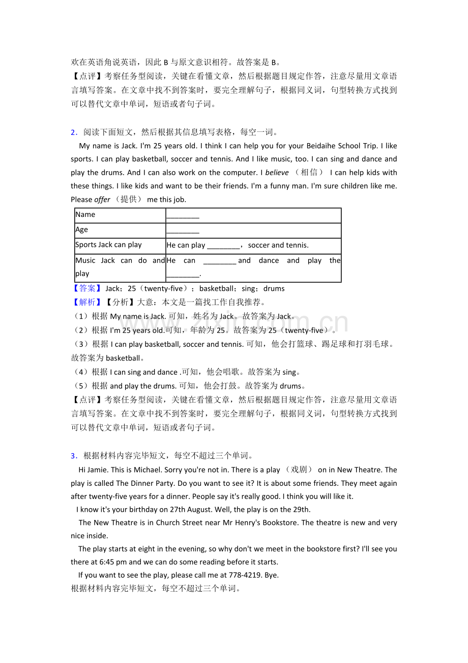 2025年英语英语七年级英语上册任务型阅读20附带答案解析.doc_第2页