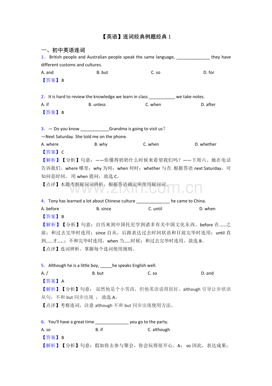 英语连词例题1.doc_第1页