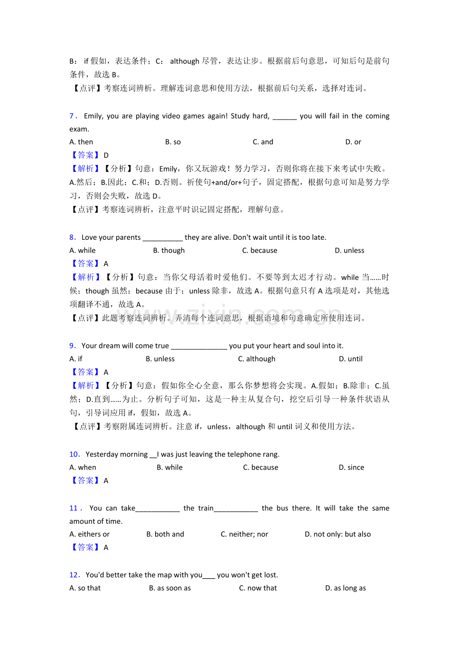 英语连词例题1.doc_第2页