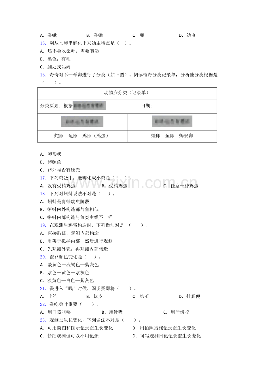 三年级三年级下册科学期末试卷专题练习版.doc_第2页