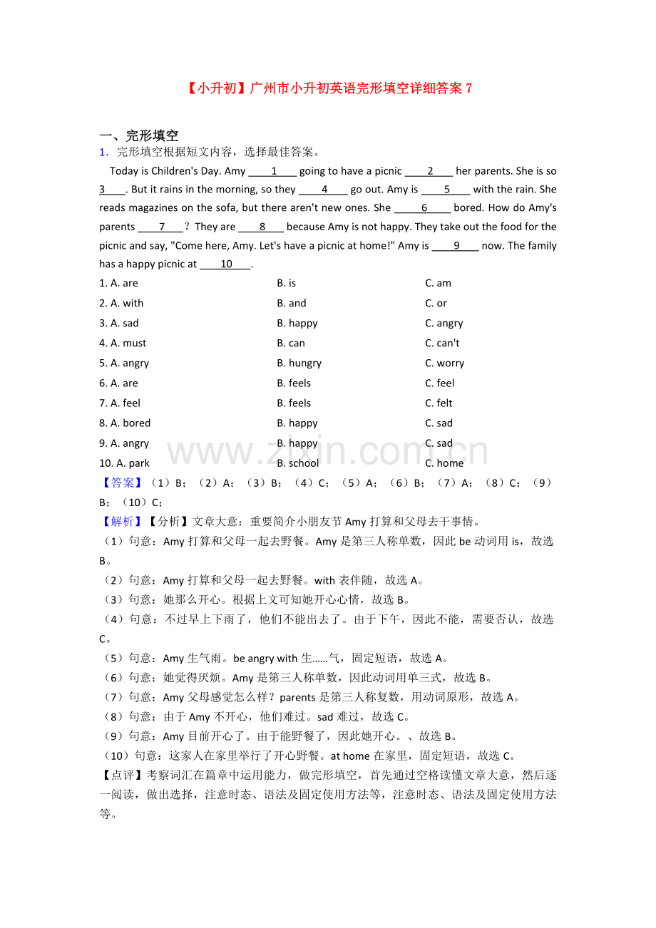 小升初广州市小升初英语完形填空详细答案7.doc_第1页