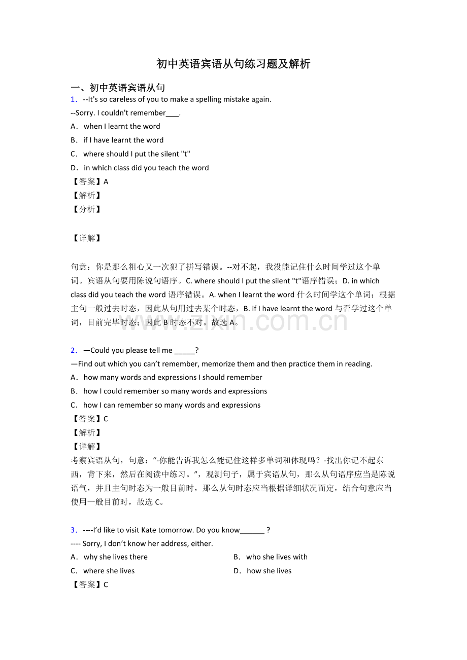 2025年初中英语宾语从句练习题及解析.doc_第1页