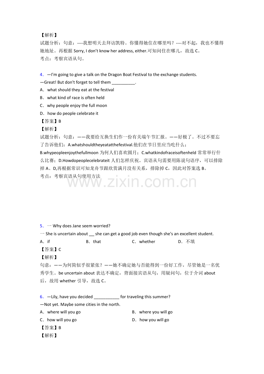 2025年初中英语宾语从句练习题及解析.doc_第2页