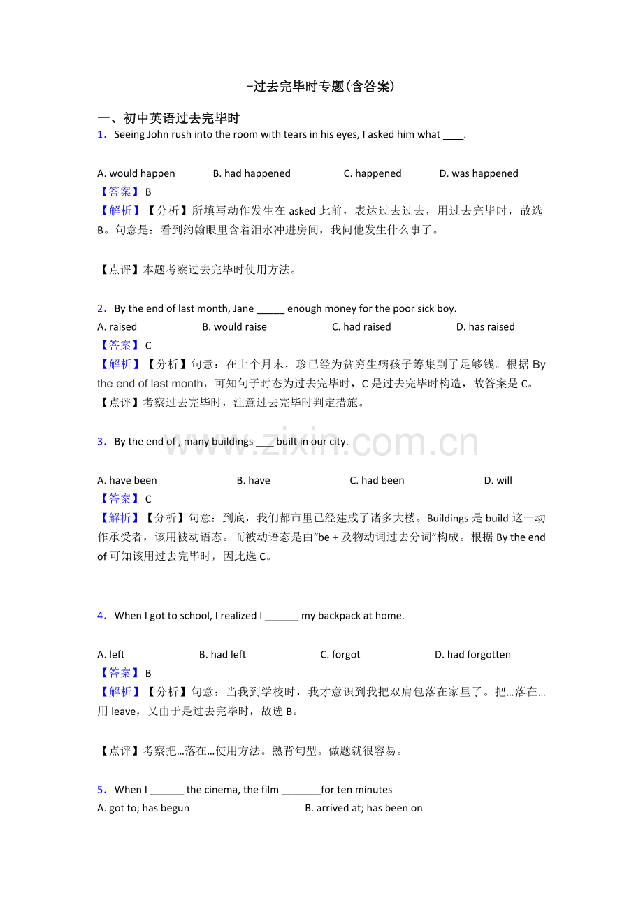 过去完成时专题含答案2.doc_第1页